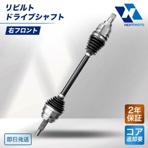 トヨタ アルファード ANH10W ドライブシャフト 右フロント リビルト 43410-28030 2年保証