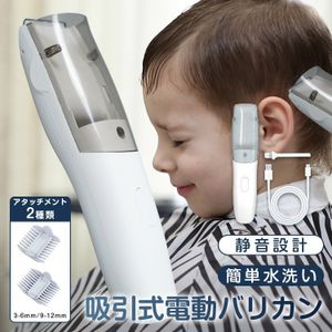 【数量限定セール】送料無料 バリカン 散髪 電動バリカン 自動吸引 ヘアカッター セルフ