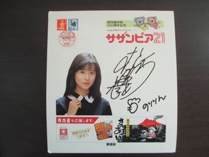 松本典子 サインの値段と価格推移は？｜2件の売買データから松本典子