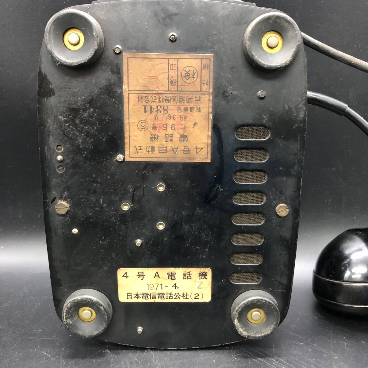 ダイヤル式黒電話 日本電信電話公社 4号A電話機 1971-4 製造番号8341