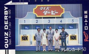 クイズダービーの値段と価格推移は？｜3件の売買データからクイズ