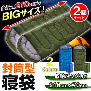 【2個セット】全長210cm BIGサイズ 寝袋 シュラフ 2枚 封筒型 防災 キャンプ アウトドア