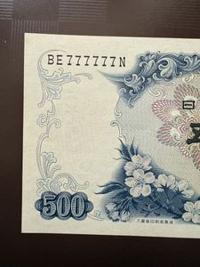 岩倉具視 500円札 ピン札の値段と価格推移は？｜45件の売買データから