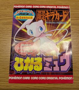 コロコロ ポケモンカードの値段と価格推移は？｜919件の売買データから