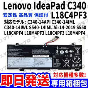 国内即日発送 純正同等新品 Lenovo IdeaPad C340 バッテリー L18C4PF3 L18C4PF4 L18M4PF4