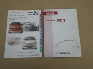 Ｒ１ R☆RJ1◆取扱説明書 中古品 7153
