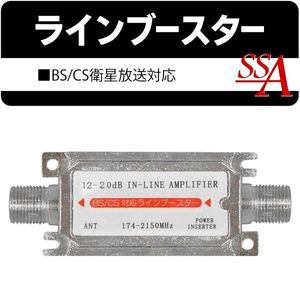 ラインブースター 中継 BS CSテレビ UHF VHF レコーダー 地上波 屋内専用 衛星放送対応
