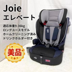 美品 Joie エレベート カトージ ジョイー ジュニアシート　elevate