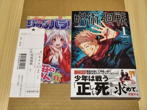 呪術廻戦 初版の値段と価格推移は？｜37件の売買データから呪術廻戦