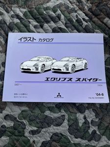 希少 当時物 エクリプススパイダー 三菱 北米 ワイルドスピード D53A パーツカタログ 整