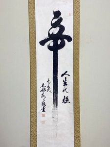 木村庄之助の値段と価格推移は？｜4件の売買データから木村庄之助の