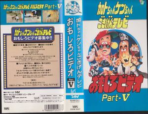 加トちゃんケンちゃんごきげんテレビの値段と価格推移は？｜3件の売買