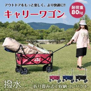 1円 キャリーワゴン 折りたたみ 荷物 耐荷重80kg キャリーカート キャンプ 防水 収納 ア