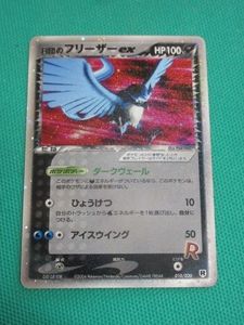 フリーザーexの値段と価格推移は？｜11件の売買データからフリーザーex