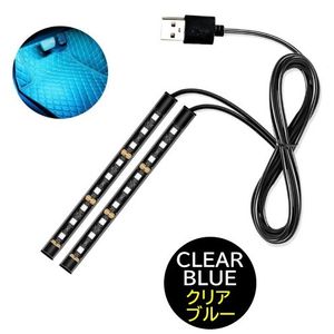 クリアブルー USB 2本 フロアライト 自動車 ルームランプ 車内 足元ライト 照明 装飾 LED