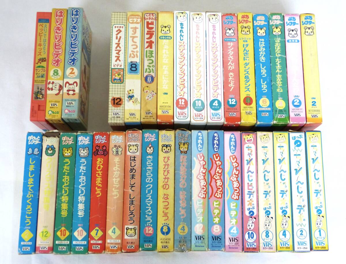 しまじろう VHSビデオテープ 34本まとめて ぷちシアター / ちゃれんじ
