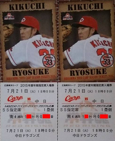 7/21(火) 広島VS中日 SS指定席1塁側　通路側 ペア