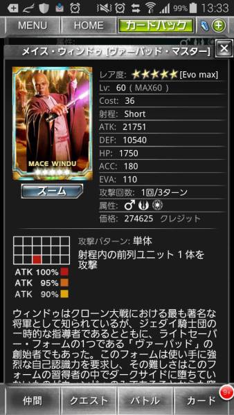 スターウォーズフォースコレクション ☆5メイスMOV 4/7eMAX