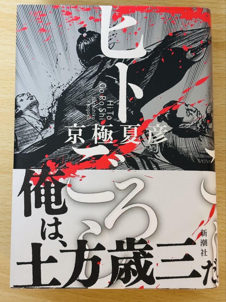 土方歳三新撰組の値段と価格推移は？｜1件の売買データから土方歳三