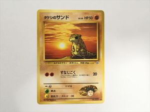 タケシのサンド PSA10 旧裏 2026年最新】タケシのサンドの人気アイテム