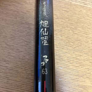 ～Gamakatsu がまかつ～ 旭仙翠 アマゴ 63