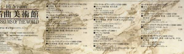 ◆Hi-Vision LD/Hi-Vision 名曲美術館★未開封