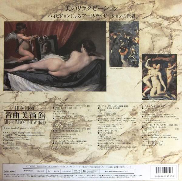 ◆Hi-Vision LD/Hi-Vision 名曲美術館★未開封