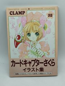 イラスト集 カードキャプターさくらの値段と価格推移は？｜20件の売買 