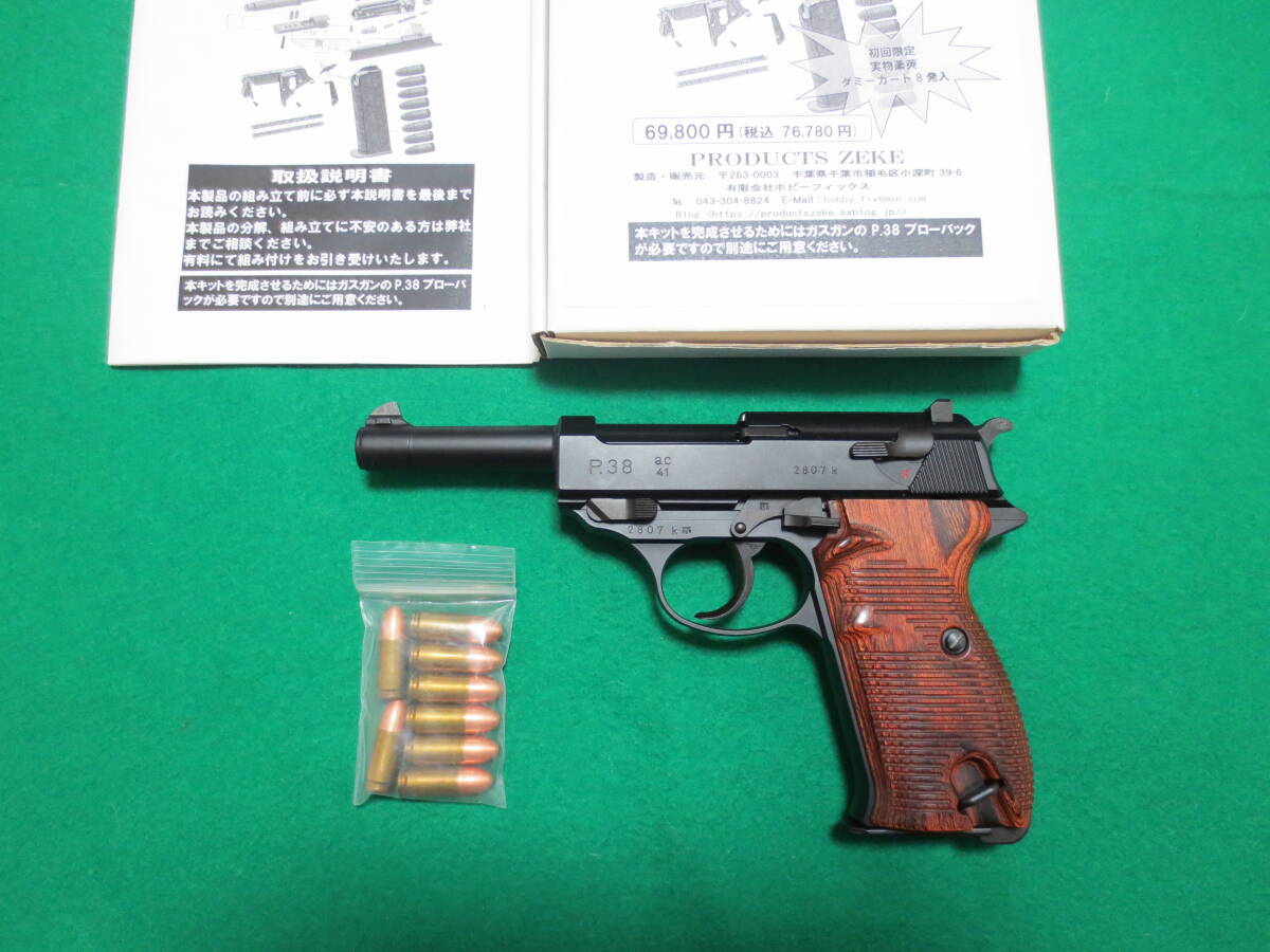 極美品 ZEKE ワルサーP38 モデルガン 木製グリ付 初回限定実物ダミー