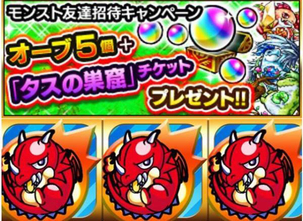 ★モンスト★招待代行110人★手作業!不正無!迅速アマゾンCardOK!