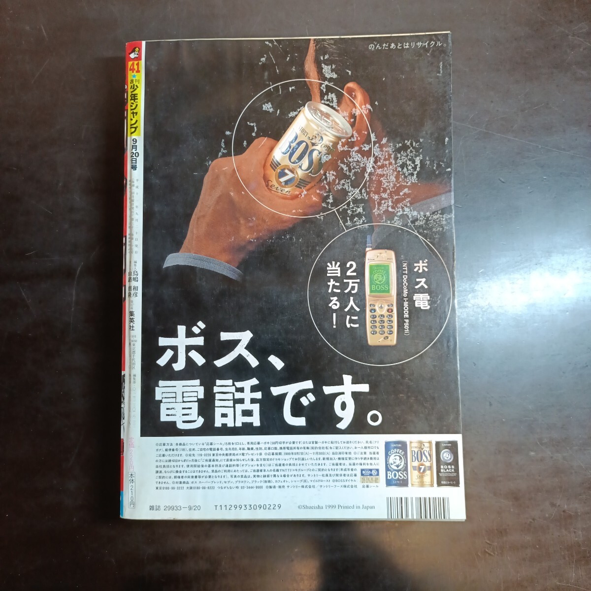 週刊少年ジャンプ 1999年 41号 遊戯王 表紙(少年ジャンプ)｜売買された