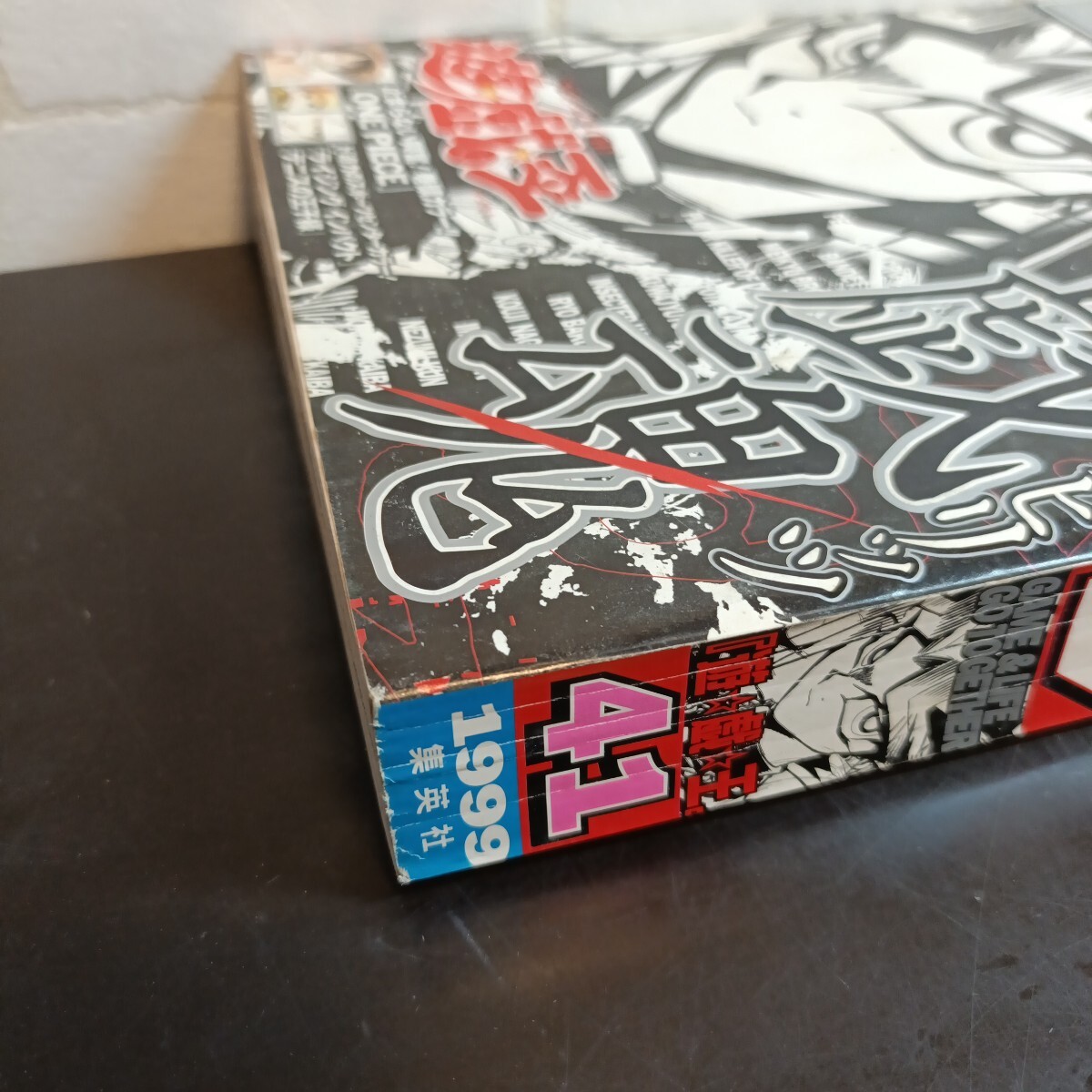 週刊少年ジャンプ 1999年 41号 遊戯王 表紙(少年ジャンプ)｜売買された
