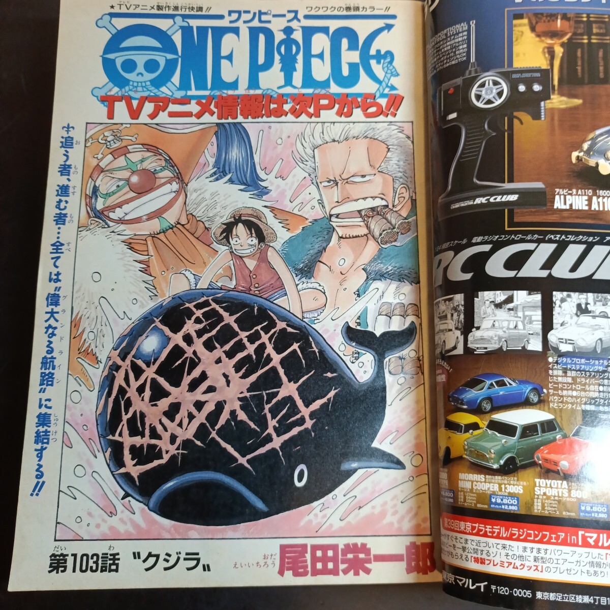 週刊少年ジャンプ 1999年 41号 遊戯王 週刊少年ジャンプ 1999年 41号 遊戯王 表紙(少年ジャンプ)｜売買された