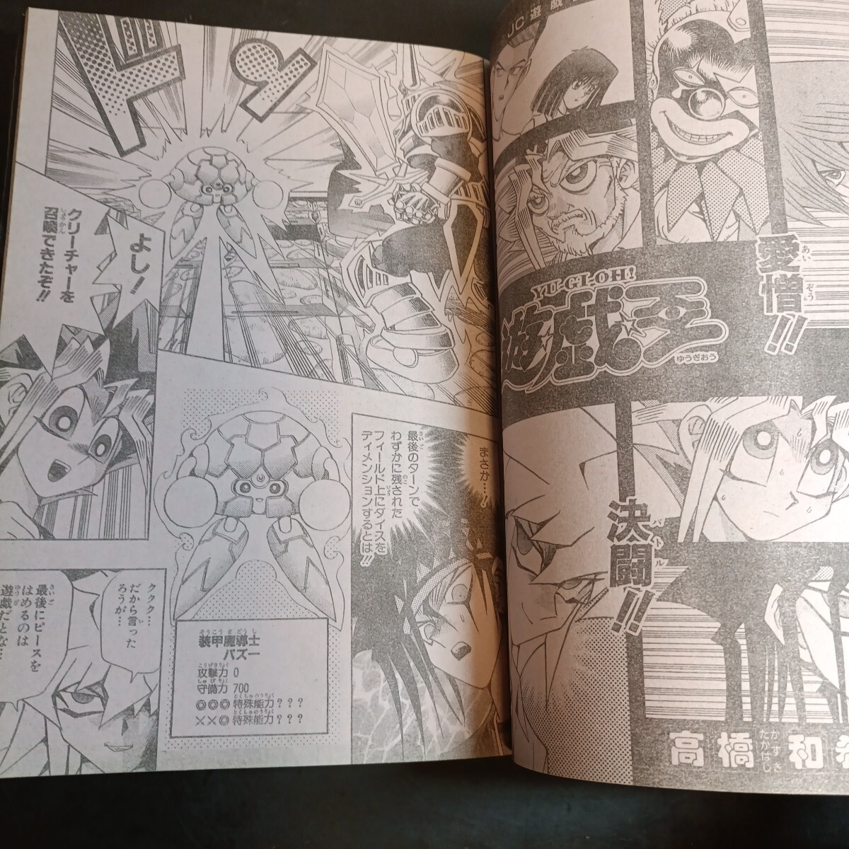 週刊少年ジャンプ 1999年 41号 遊戯王 表紙(少年ジャンプ)｜売買された