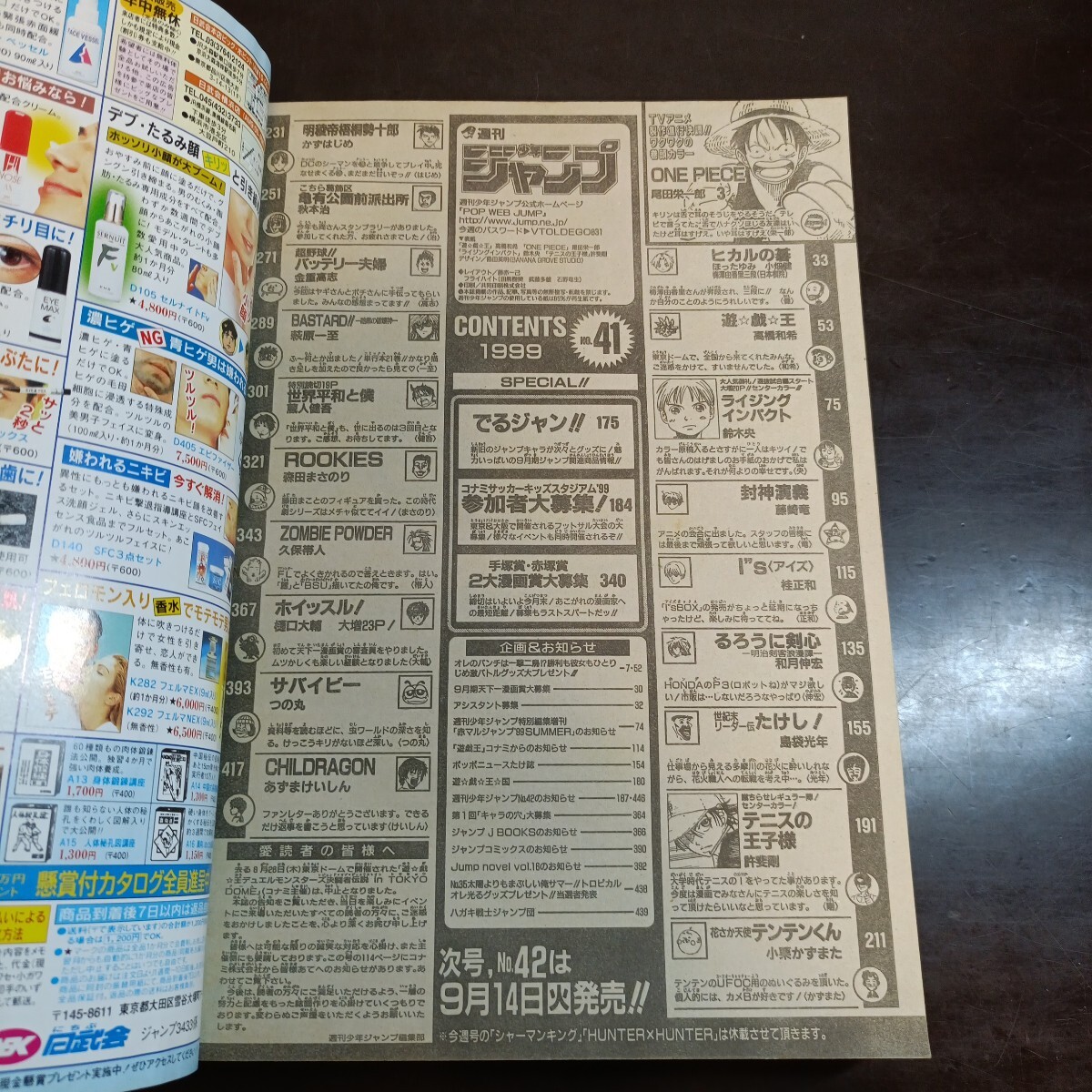 週刊少年ジャンプ 1999年 41号 遊戯王 表紙(少年ジャンプ)｜売買された