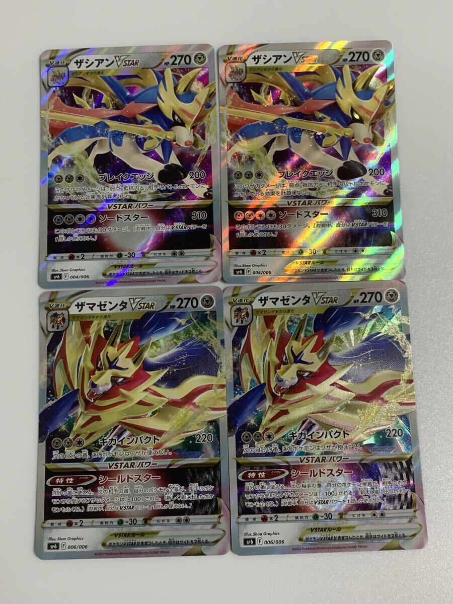 ポケモンカード ザシアンVSTARの値段と価格推移は？｜1件の売買データ