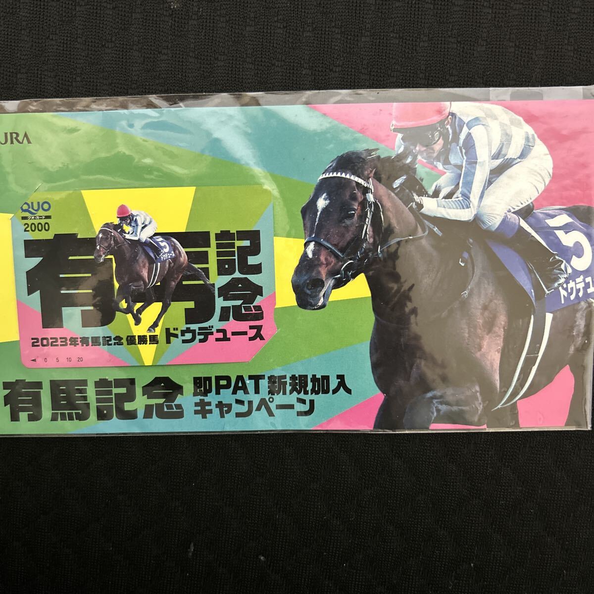 有馬記念クオカードの値段と価格推移は？｜6件の売買データから有馬 