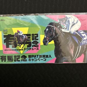 有馬記念クオカードの値段と価格推移は？｜2件の売買データから有馬