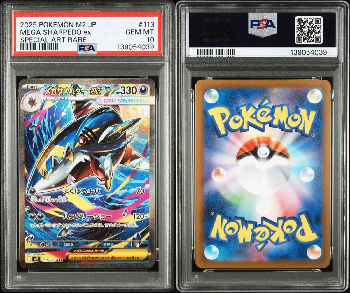 S ポケモンカード　サメハダーex PSA9 2004 サメハダーEX ポケモンカードの値段と価格推移は？｜70件の売買データ