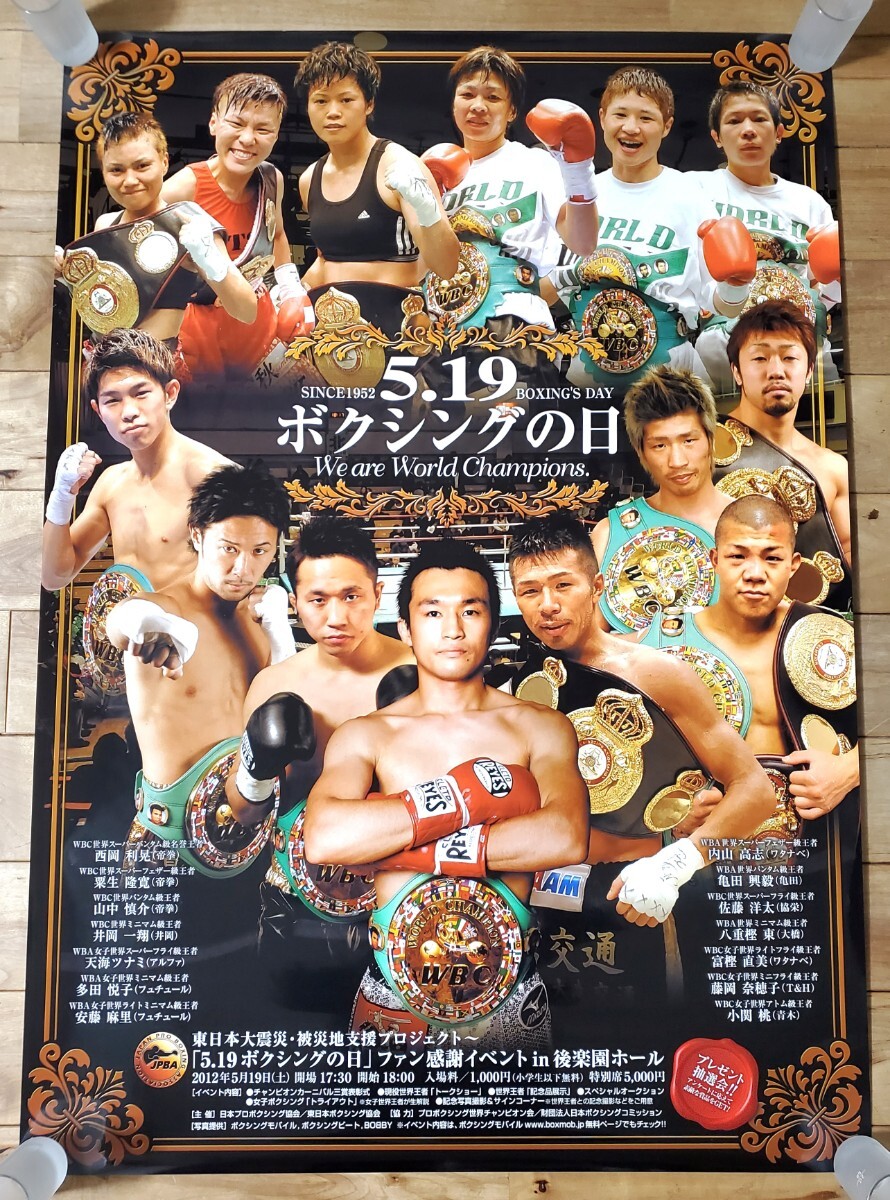 ボクシングポスター　亀田興毅　試合ポスター　亀田場所　おまけパンフ ボクシングポスター 亀田興毅 試合ポスター 亀田場所 おまけパンフ