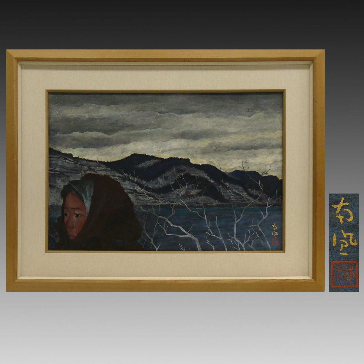 横山邦夫【富士山】額付 絵画 | AKH-LUDWIG.DE