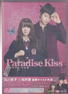 パラダイスキスの値段と価格推移は？｜26件の売買データからパラダイス