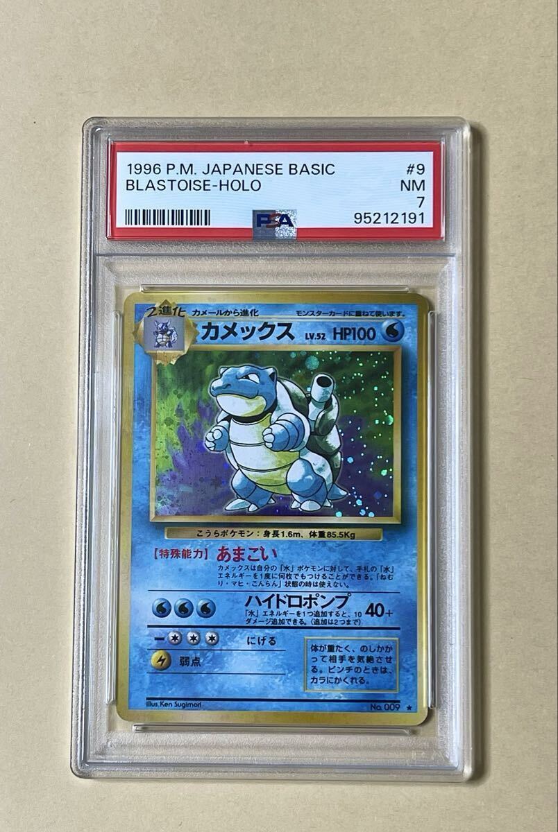 ポケモンカード カメックス 初期の値段と価格推移は？｜10件の売買 