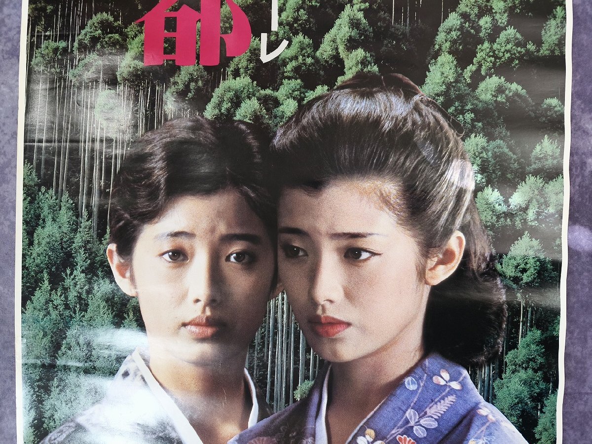 山口百恵 ポスター 古都 百恵フィナーレ 1980年 映画 当時物 昭和