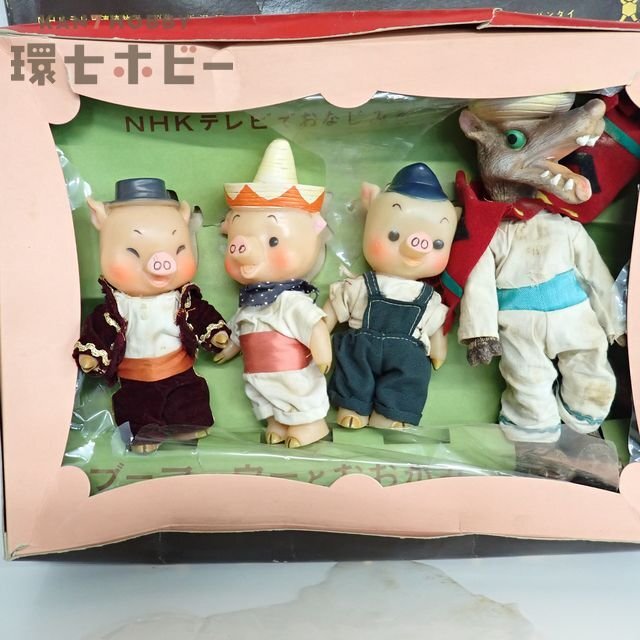 0TZ1◇当時物 旧バンダイ ブーフーウー人形 おおかみ セット 箱付