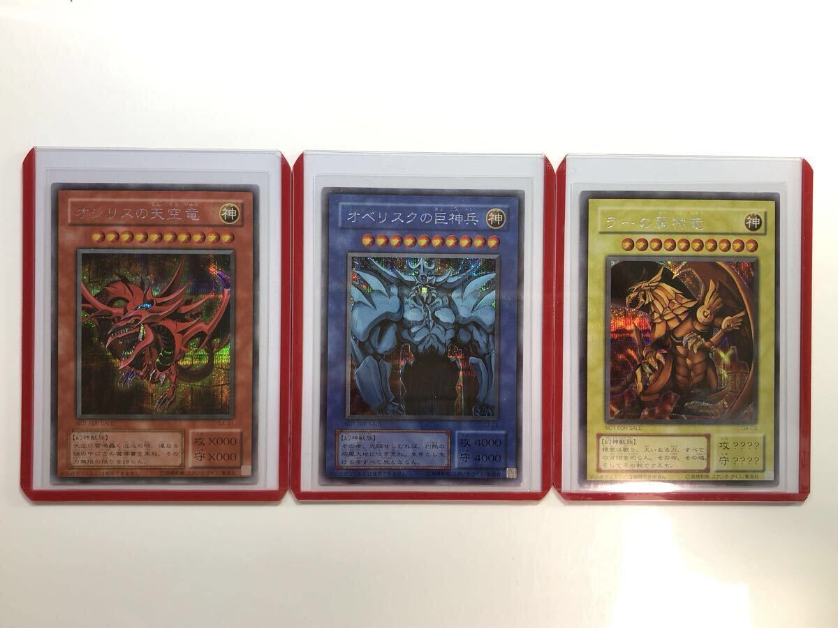 遊戯王 オシリスオベリスクラー psa9.psa10 3連番 プリズマ 【公式通販】