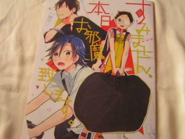 弱虫ペダル同人誌 箱坂 坂道受 飴と鞭 少年 売買されたオークション情報 Yahooの商品情報をアーカイブ公開 オークファン Aucfan Com