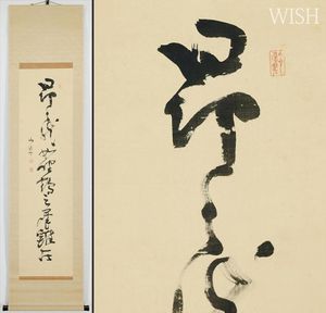 掛軸 真作WISH勝海舟「二行書」書 〇幕末三舟の一人 - 幕末 Yahoo