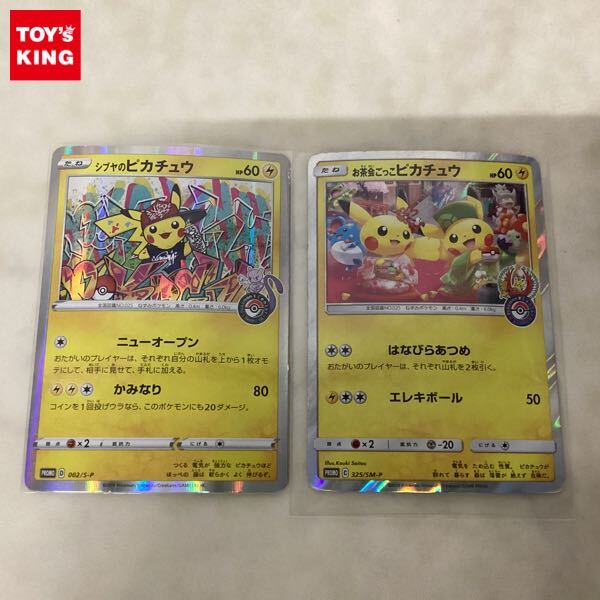 シブヤのピカチュウ センタリング良好 シブヤのピカチュウ センタリング良好 【公式通販】