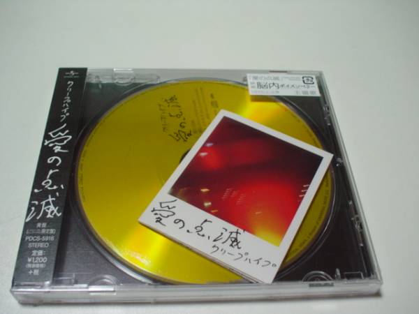 【HOT，新作登場】 クリープハイプ / 愛の点滅 黄盤 ユニバーサルストア限定盤(く)｜売買されたオークション情報、yahooの商品情報をアーカイブ公開 - オークファン か行